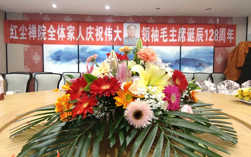 極樂殯葬網舉行紀念毛主席誕辰一百二十八周年活動